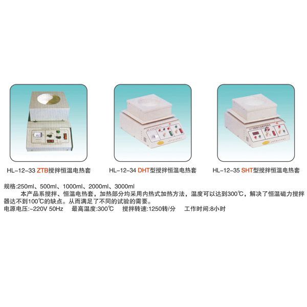 電熱套
